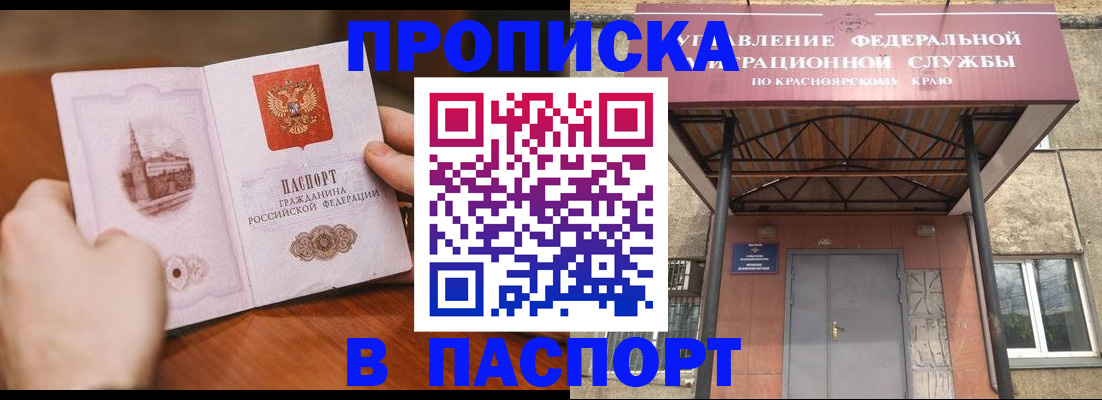 прописка паспорт в Новокузнецке