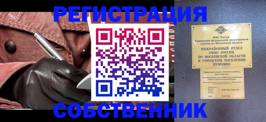 прописка законно в Новокузнецке