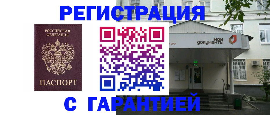 прописка 2025 в Новокузнецке