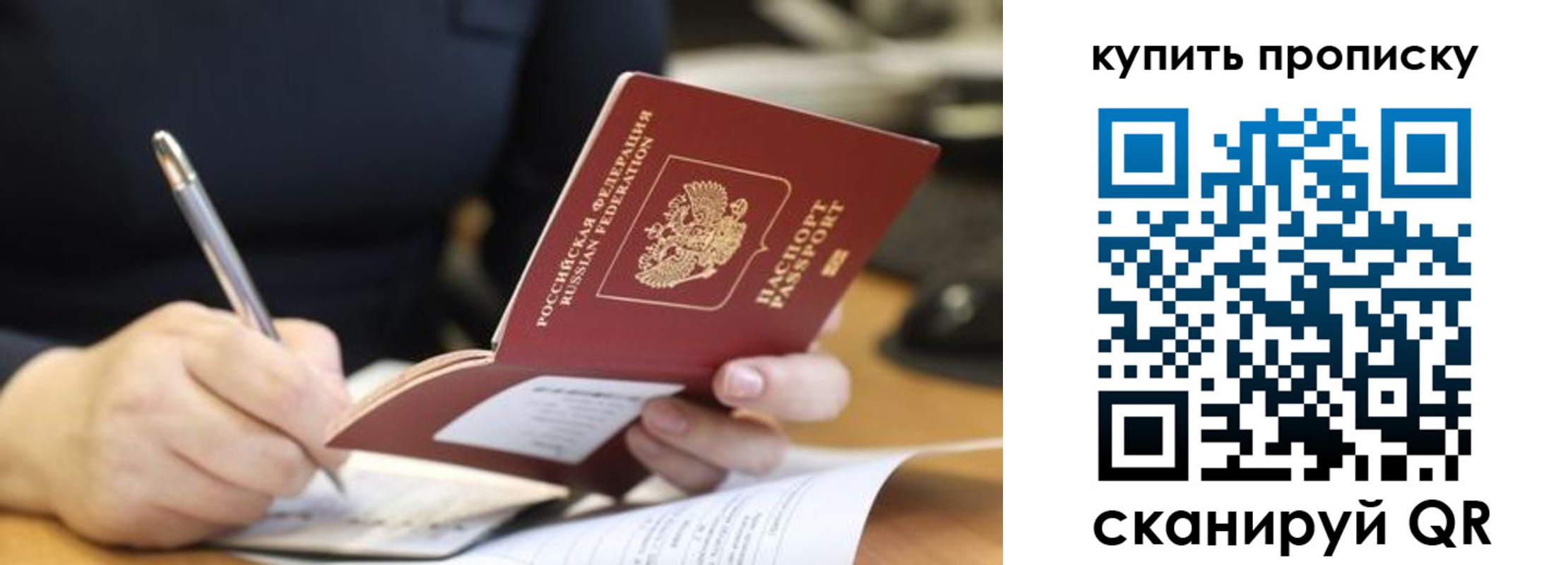 прописка регистрация в Новокузнецке