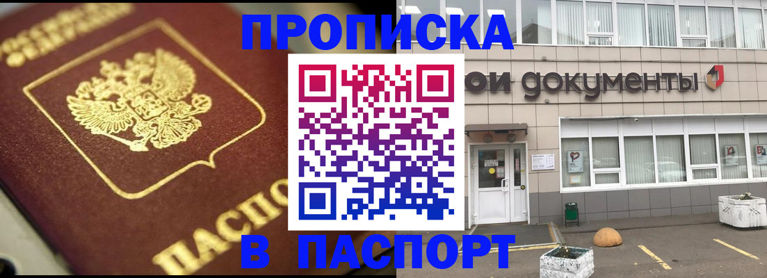 где прописаться в Новокузнецке
