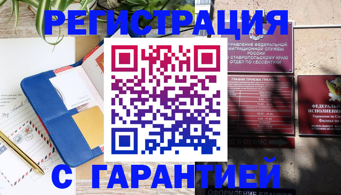 временная регистрация купить в Новокузнецке