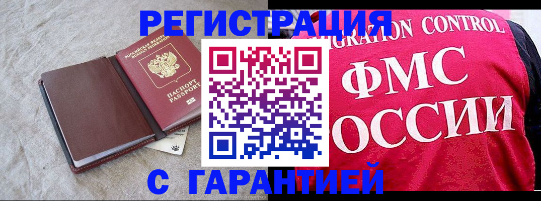 регистрация в Новокузнецке