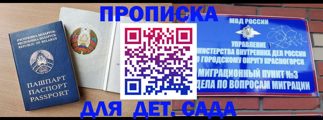 прописка штамп в Новокузнецке
