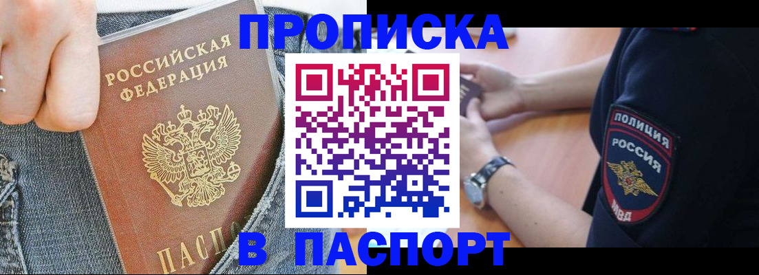 прописка иностранных граждан в Новокузнецке