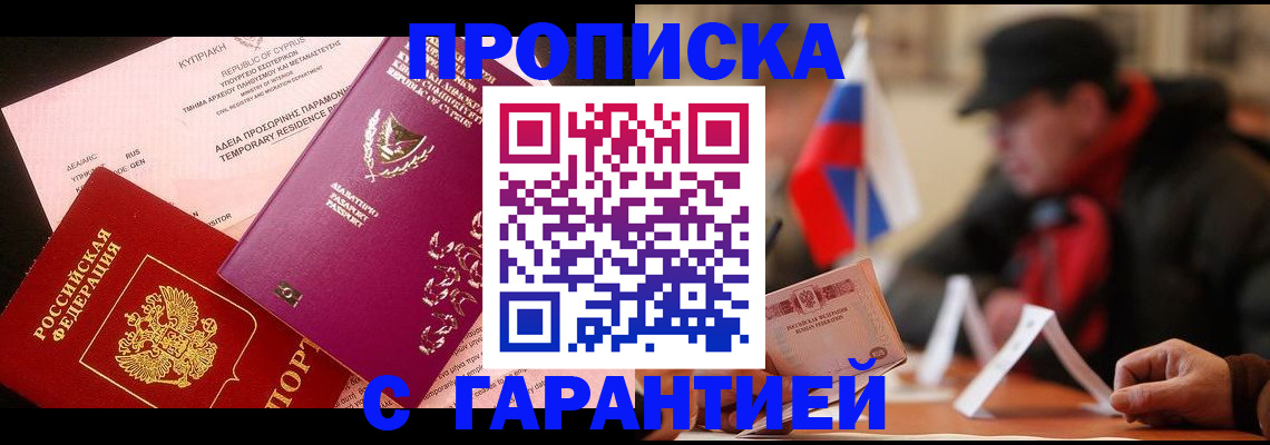 временная регистрация для школы в Новокузнецке