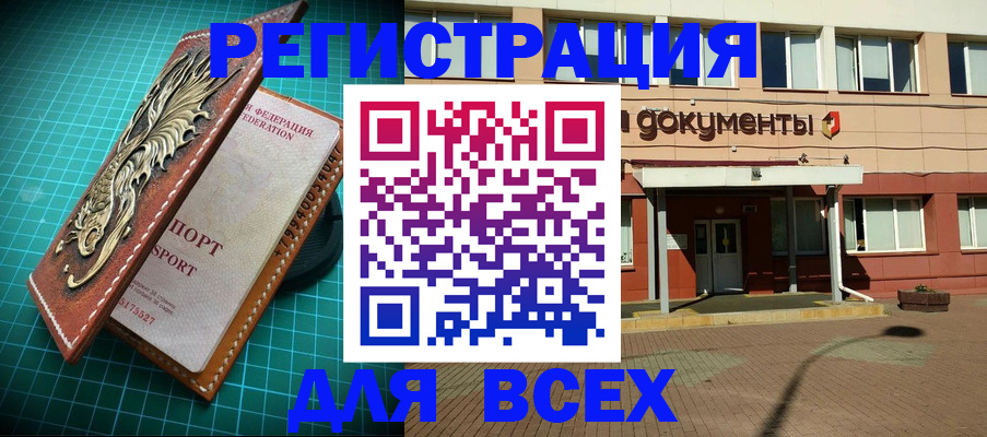 прописка для работы в Новокузнецке